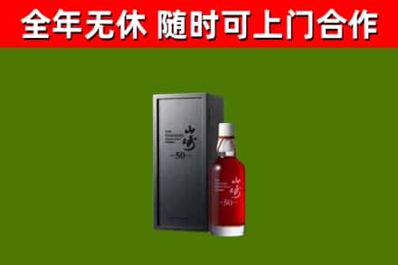 浦口区回收山崎洋酒